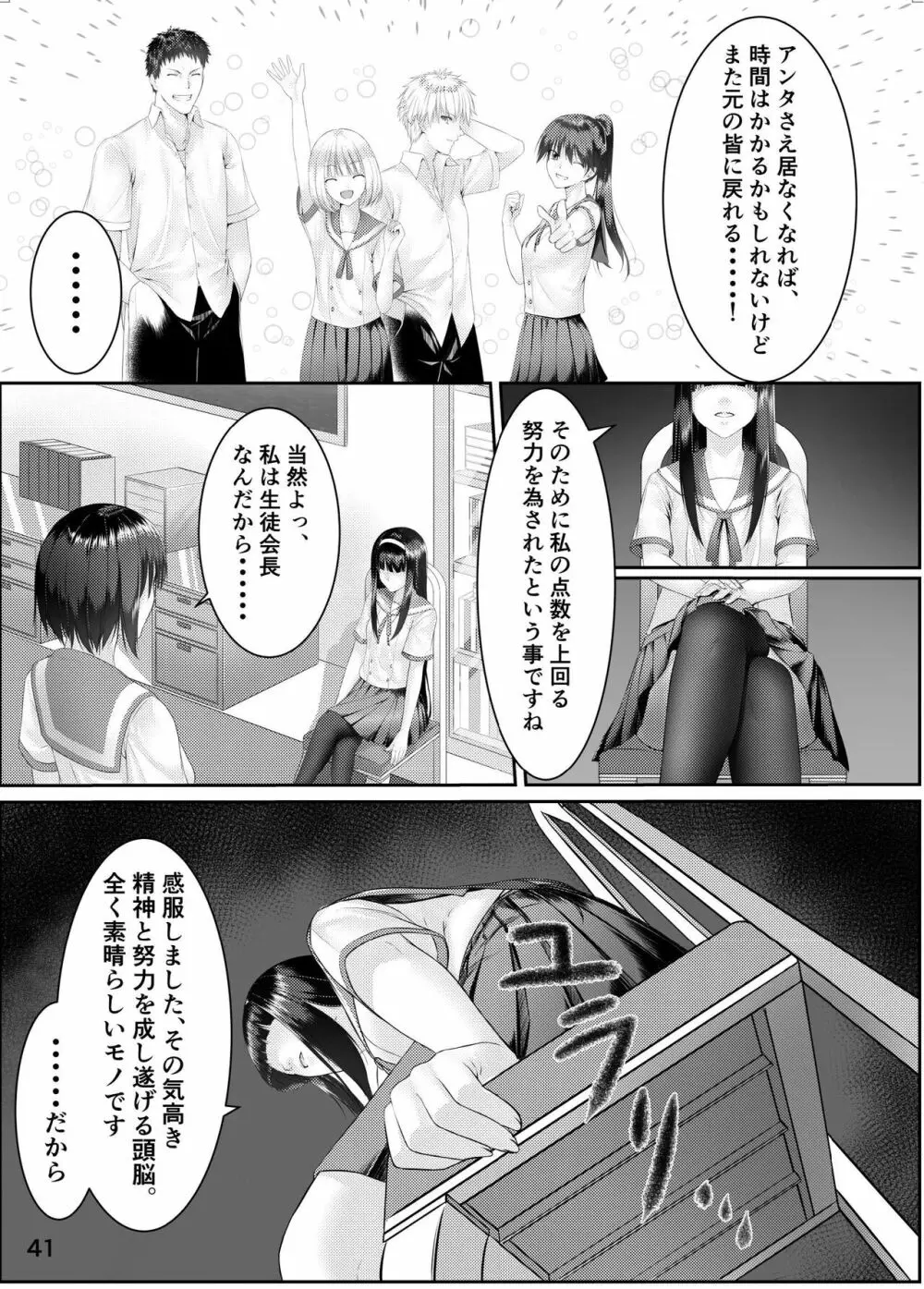 乗っ取り! ~女の子のカラダを乗っ取るコミックアンソロジー~ - page42