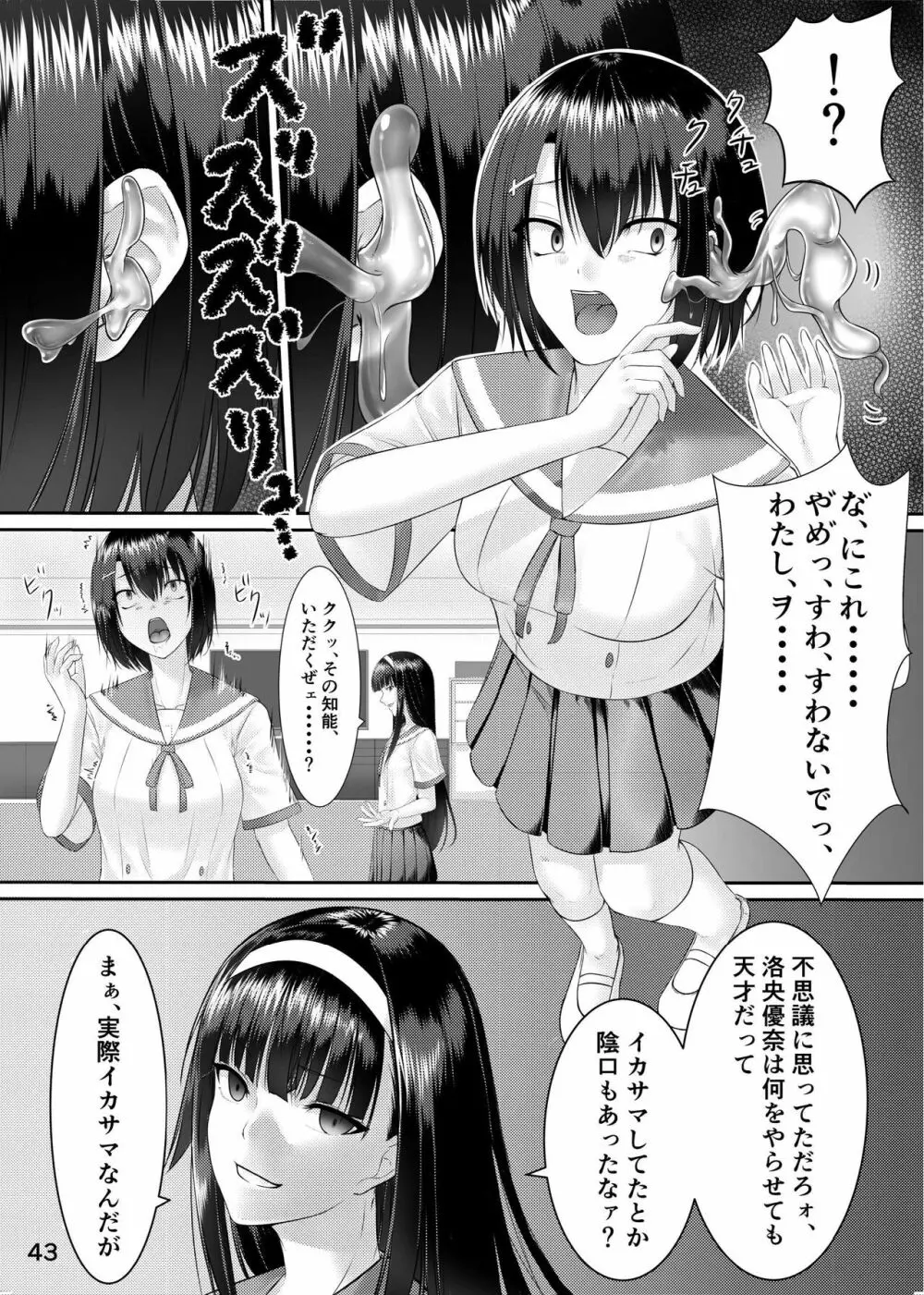 乗っ取り! ~女の子のカラダを乗っ取るコミックアンソロジー~ - page44