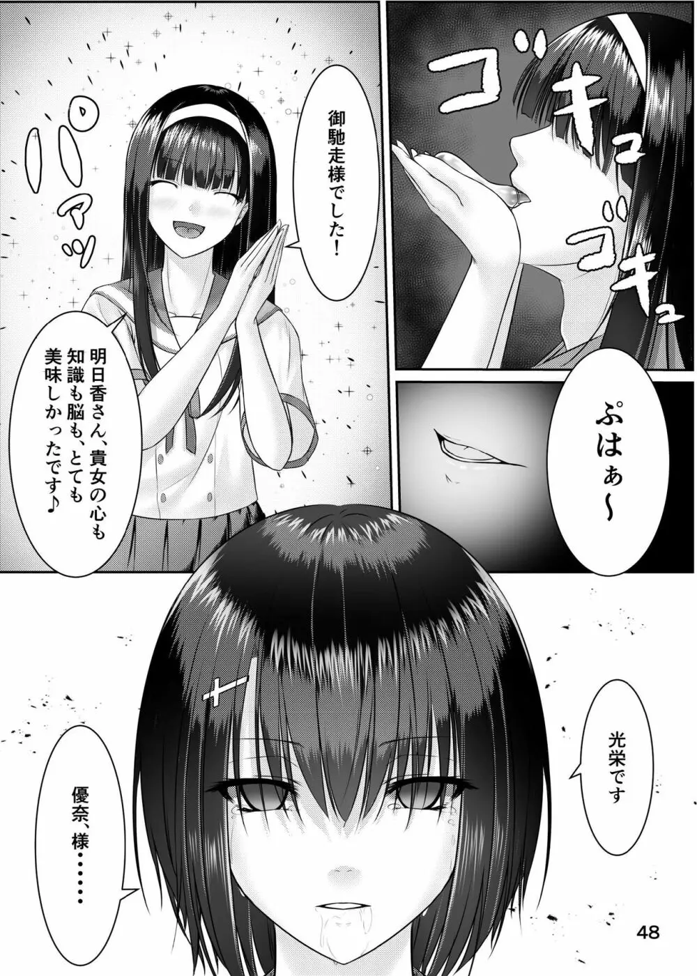 乗っ取り! ~女の子のカラダを乗っ取るコミックアンソロジー~ - page49
