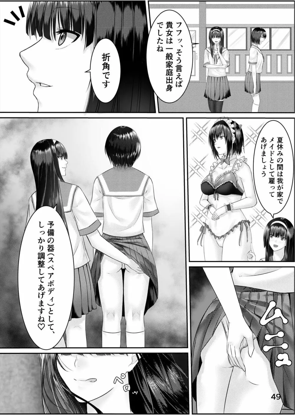 乗っ取り! ~女の子のカラダを乗っ取るコミックアンソロジー~ - page50