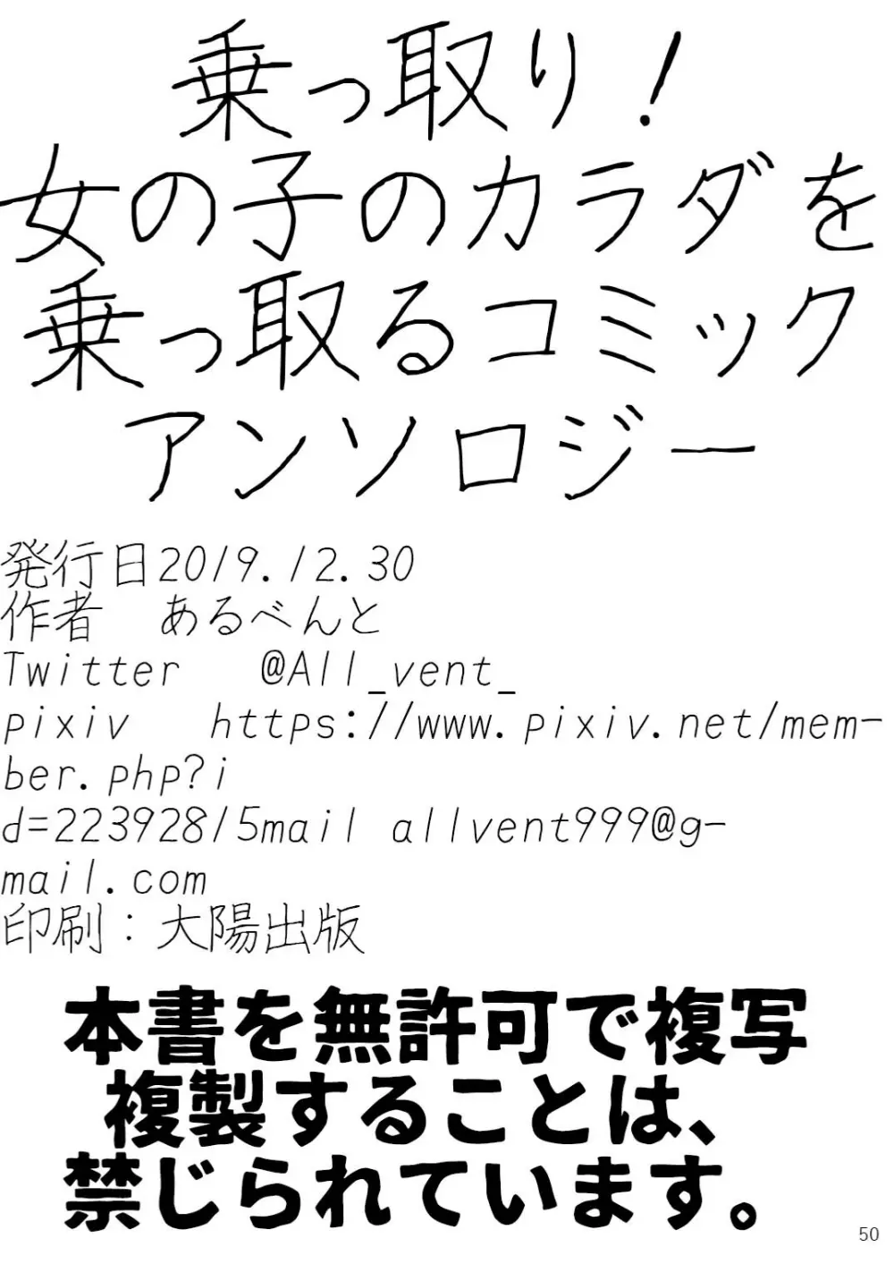 乗っ取り! ~女の子のカラダを乗っ取るコミックアンソロジー~ - page51