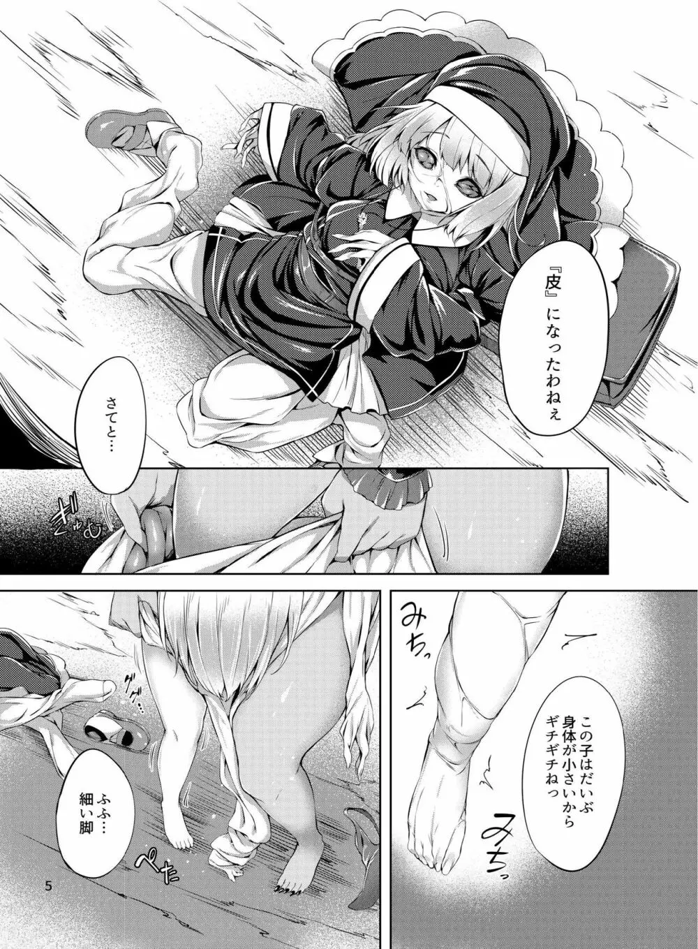 乗っ取り! ~女の子のカラダを乗っ取るコミックアンソロジー~ - page6