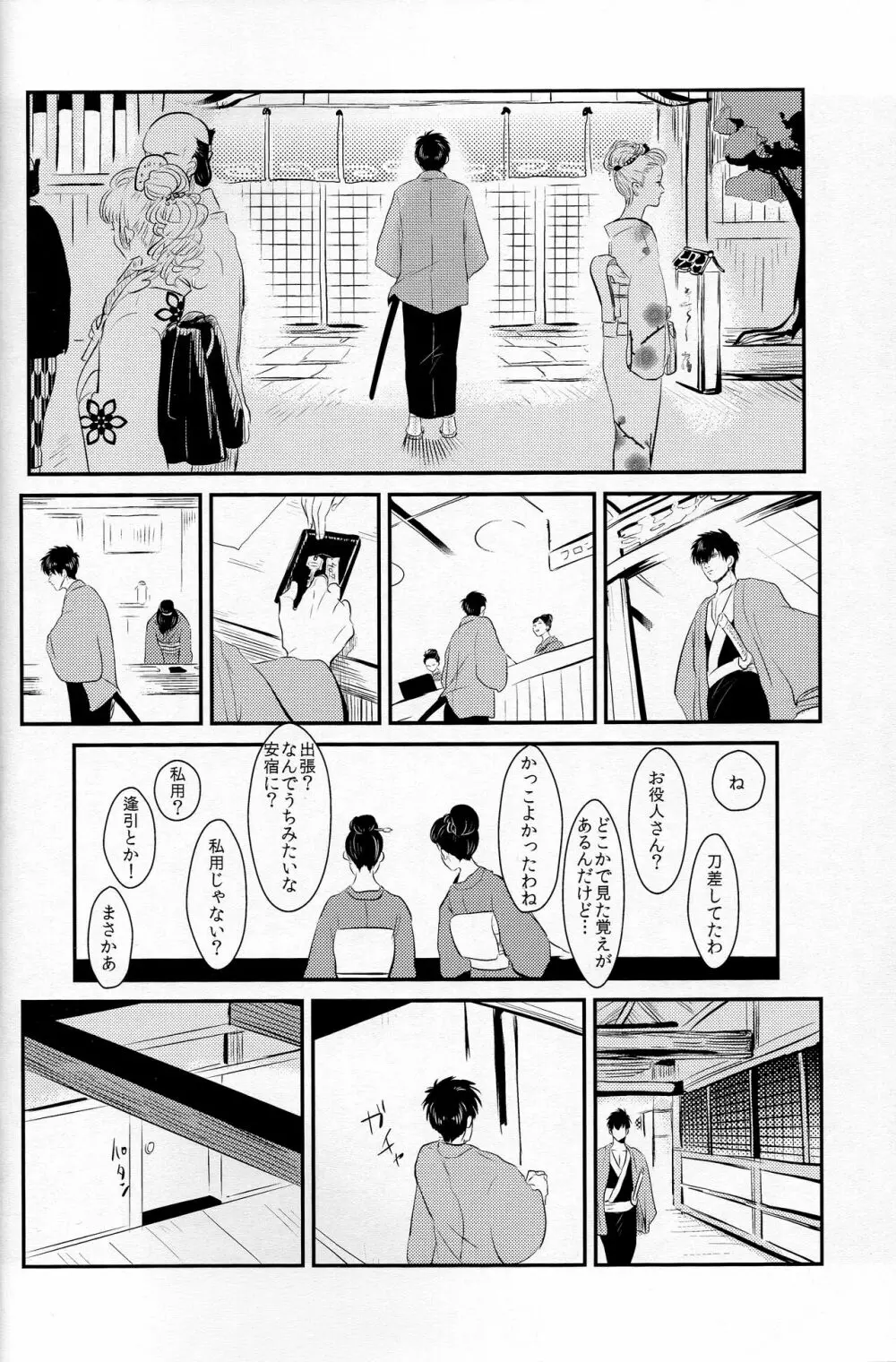 耽溺 - page10