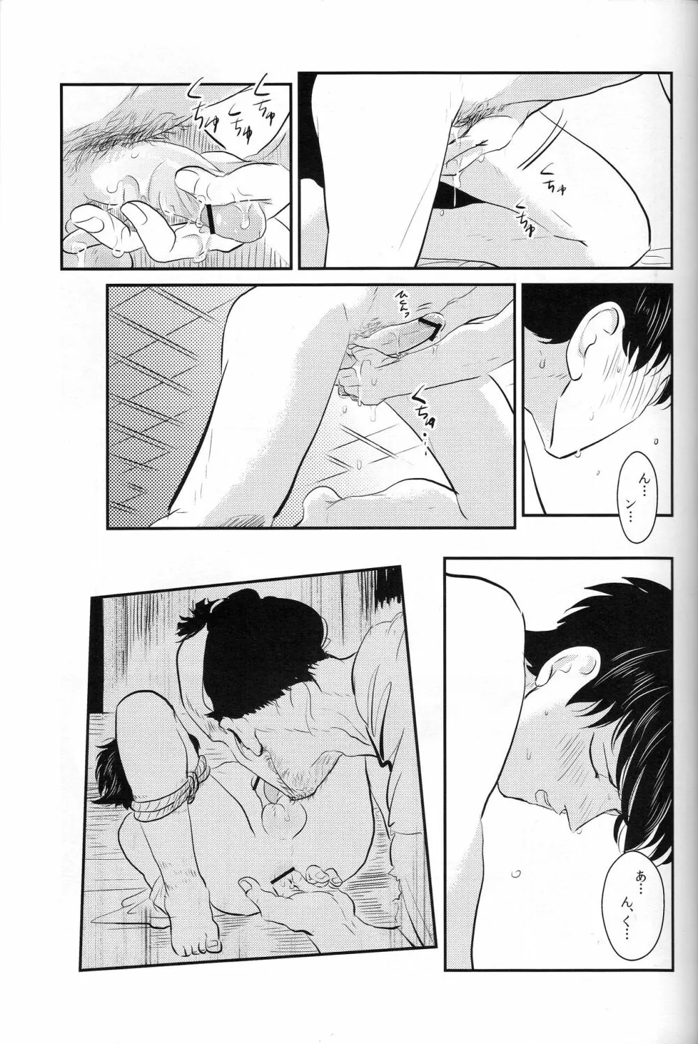 耽溺 - page13