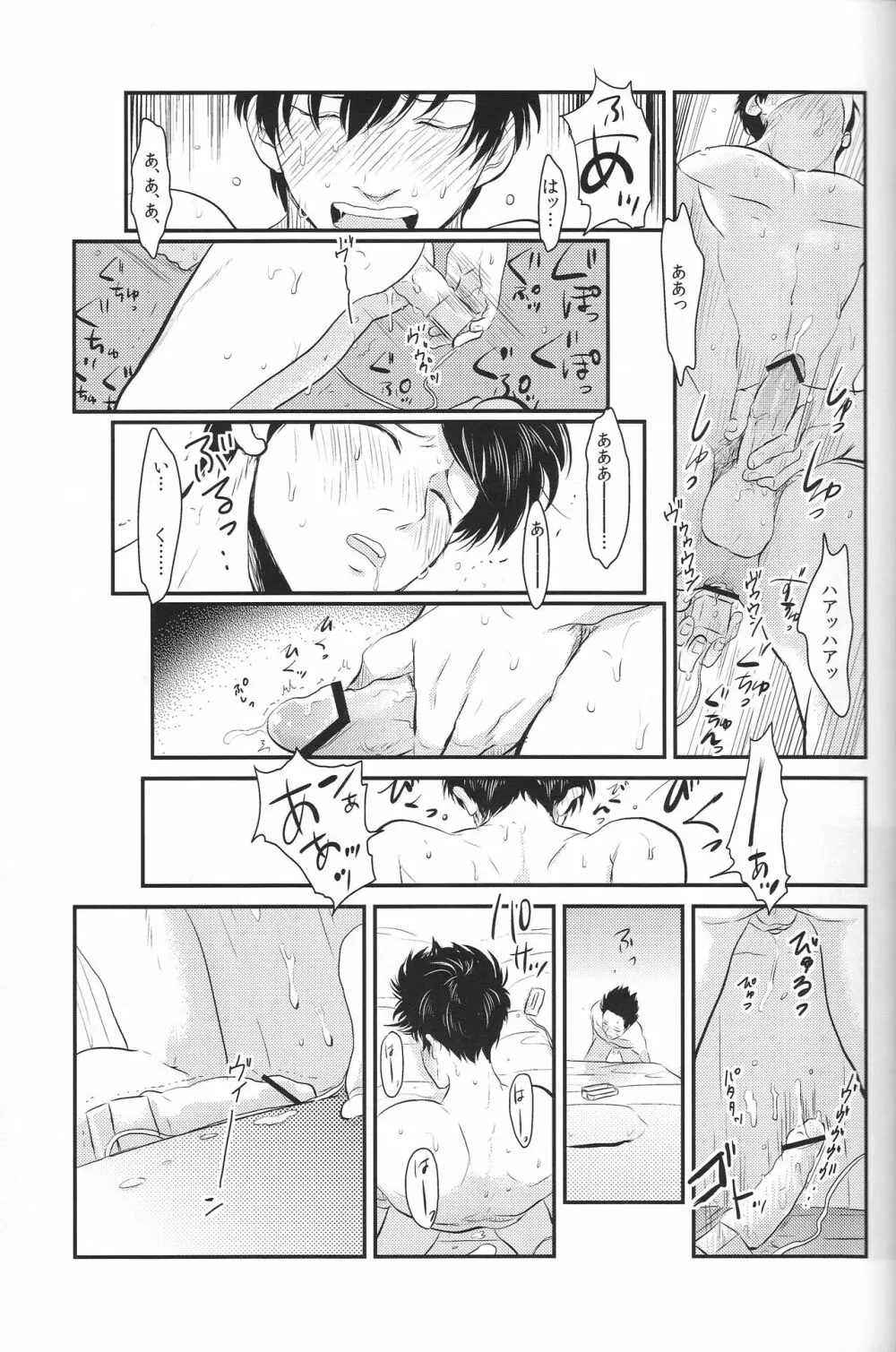 耽溺 - page17