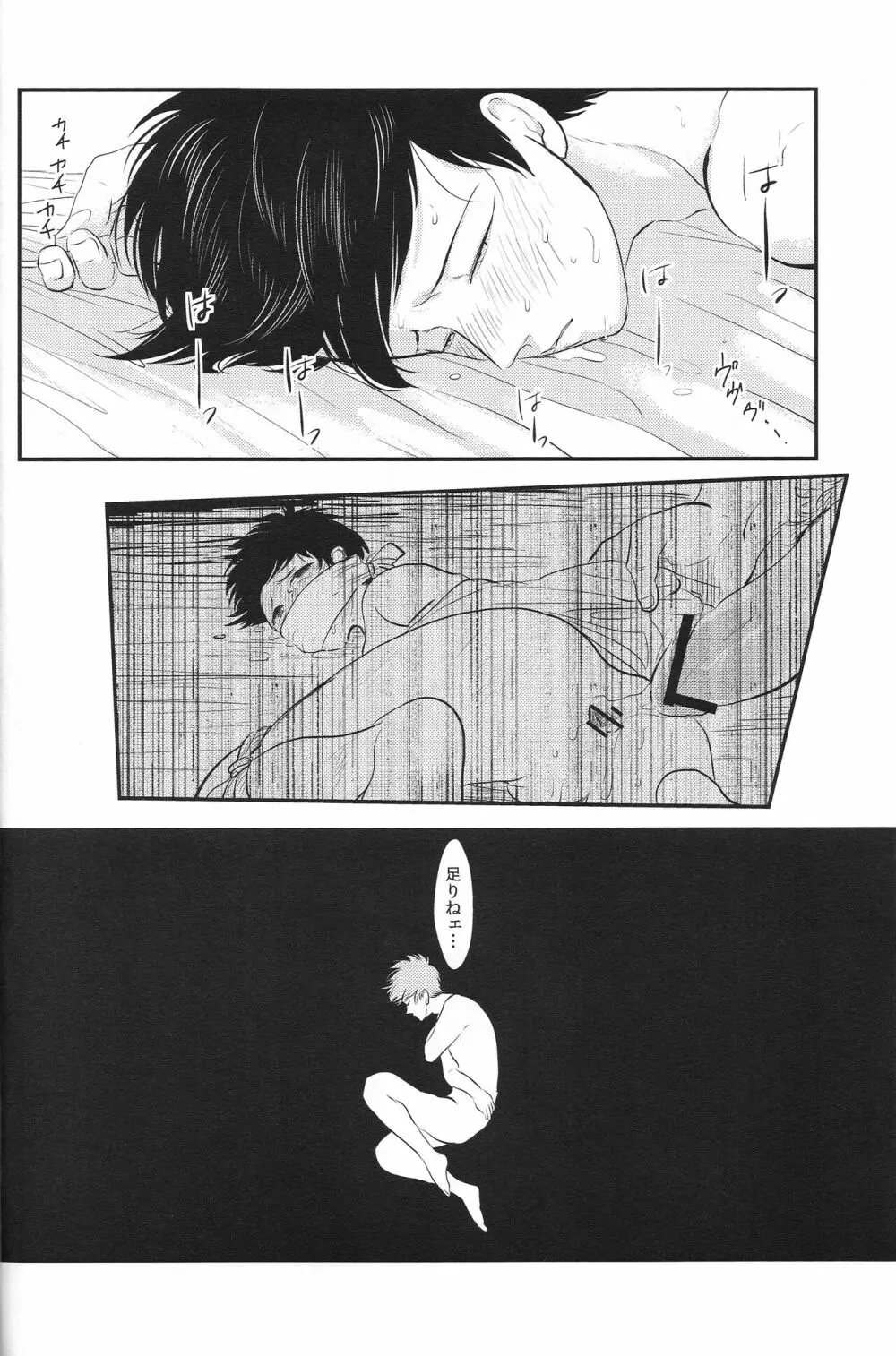 耽溺 - page18