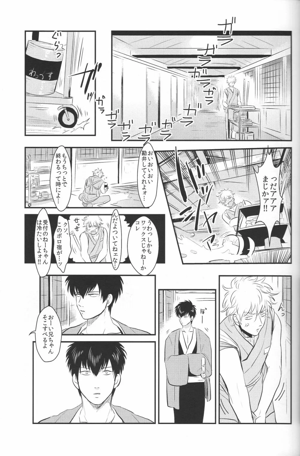 耽溺 - page19