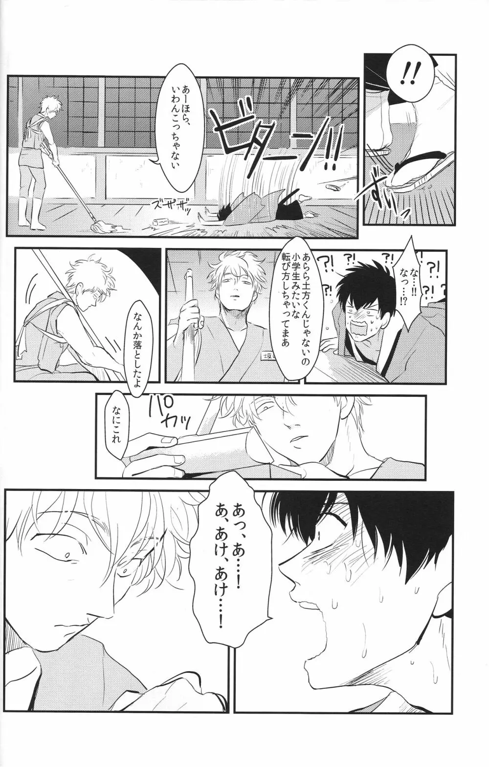 耽溺 - page20