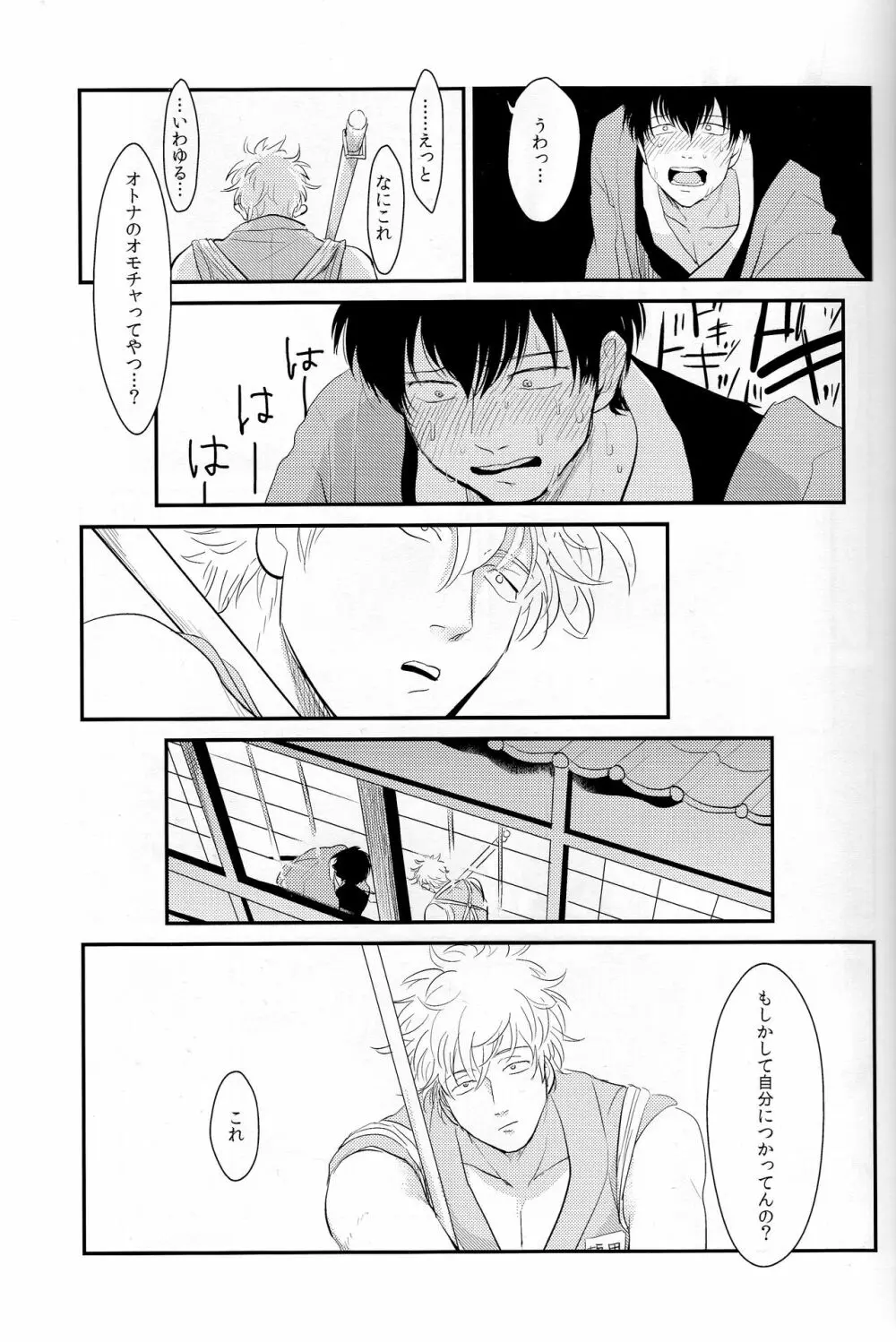 耽溺 - page21