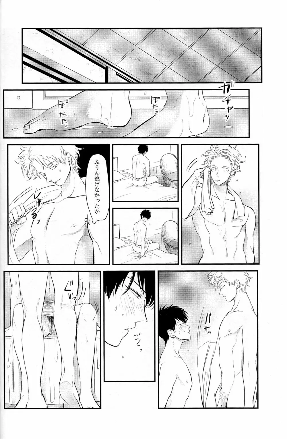 耽溺 - page24