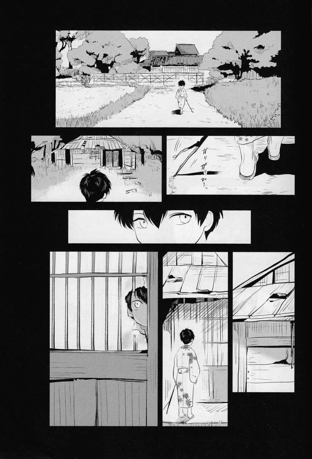 耽溺 - page3