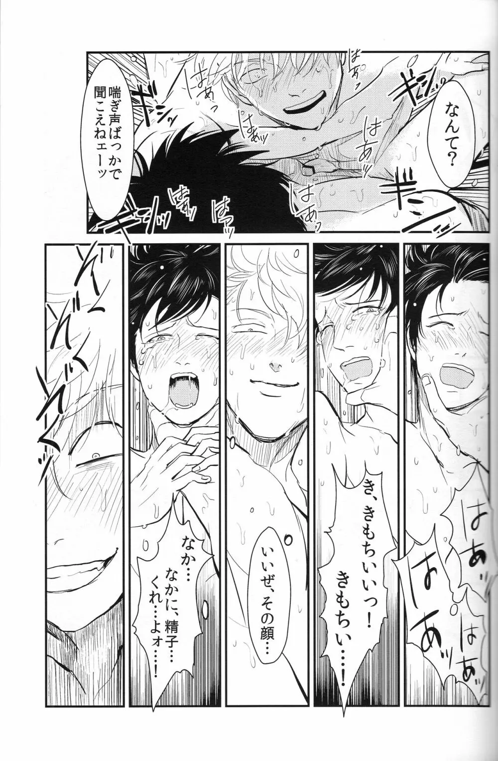 耽溺 - page31