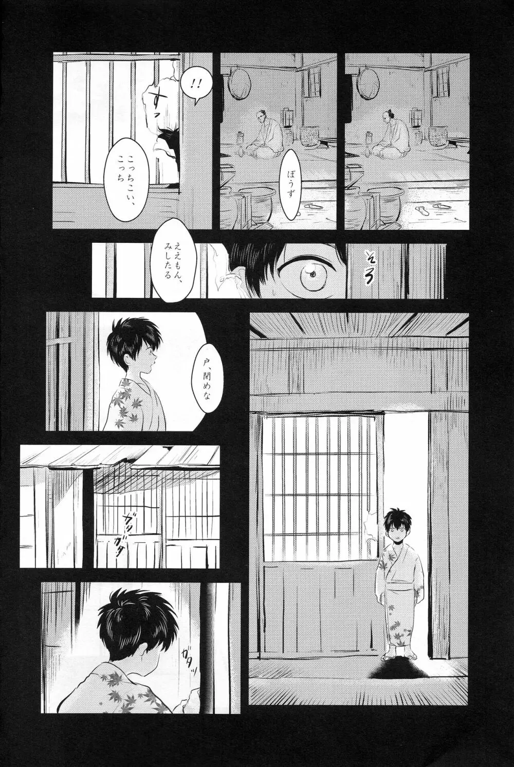 耽溺 - page4