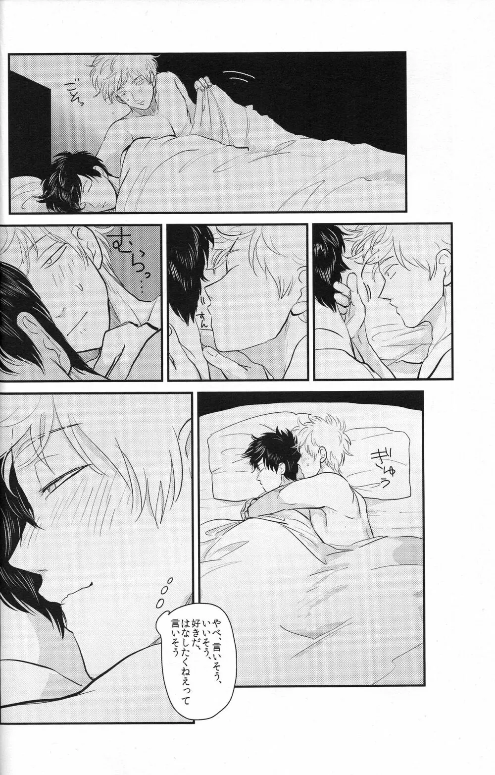耽溺 - page40