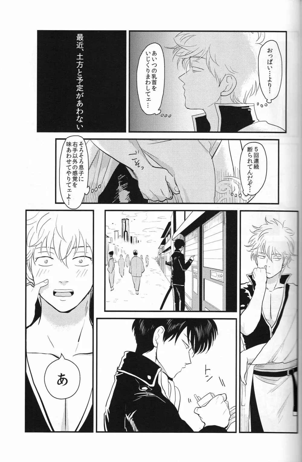 耽溺 - page43