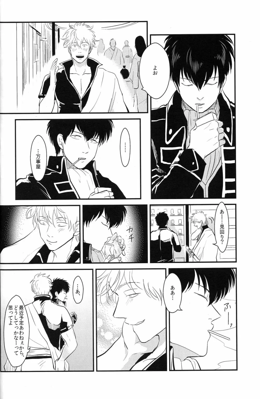 耽溺 - page44
