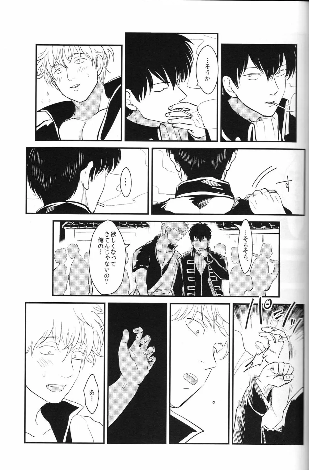 耽溺 - page45