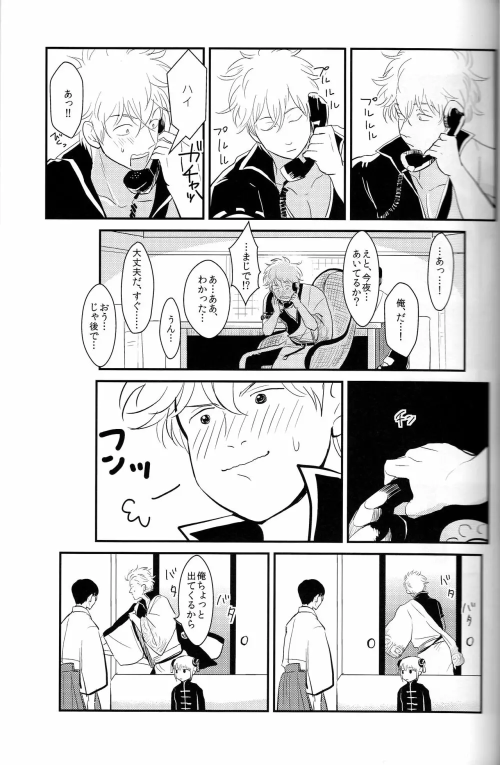 耽溺 - page53