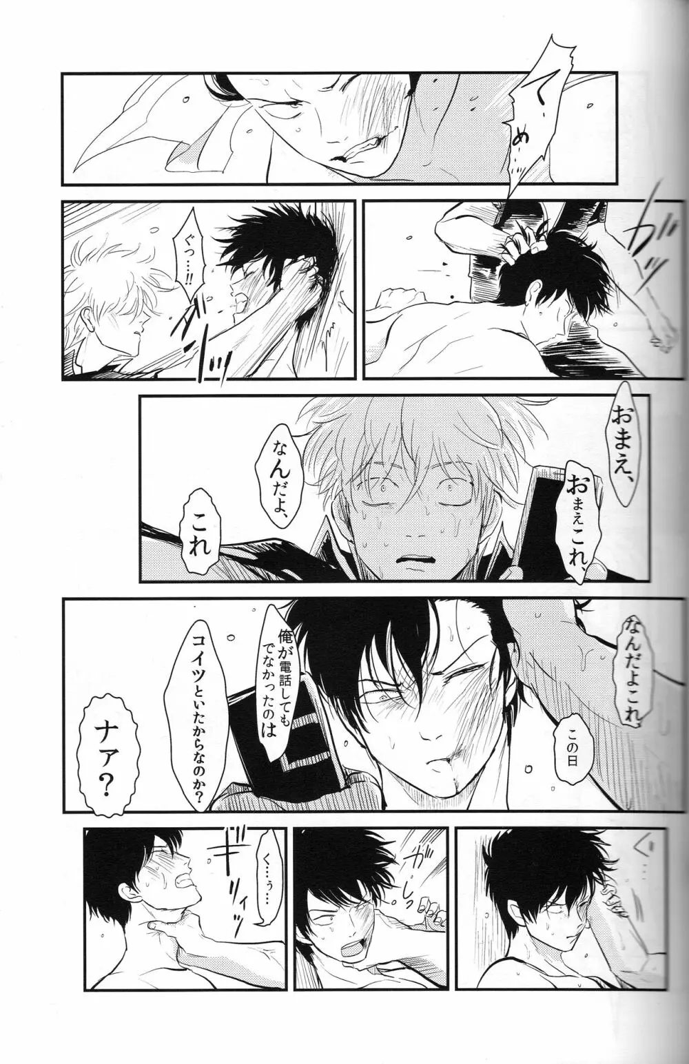 耽溺 - page59