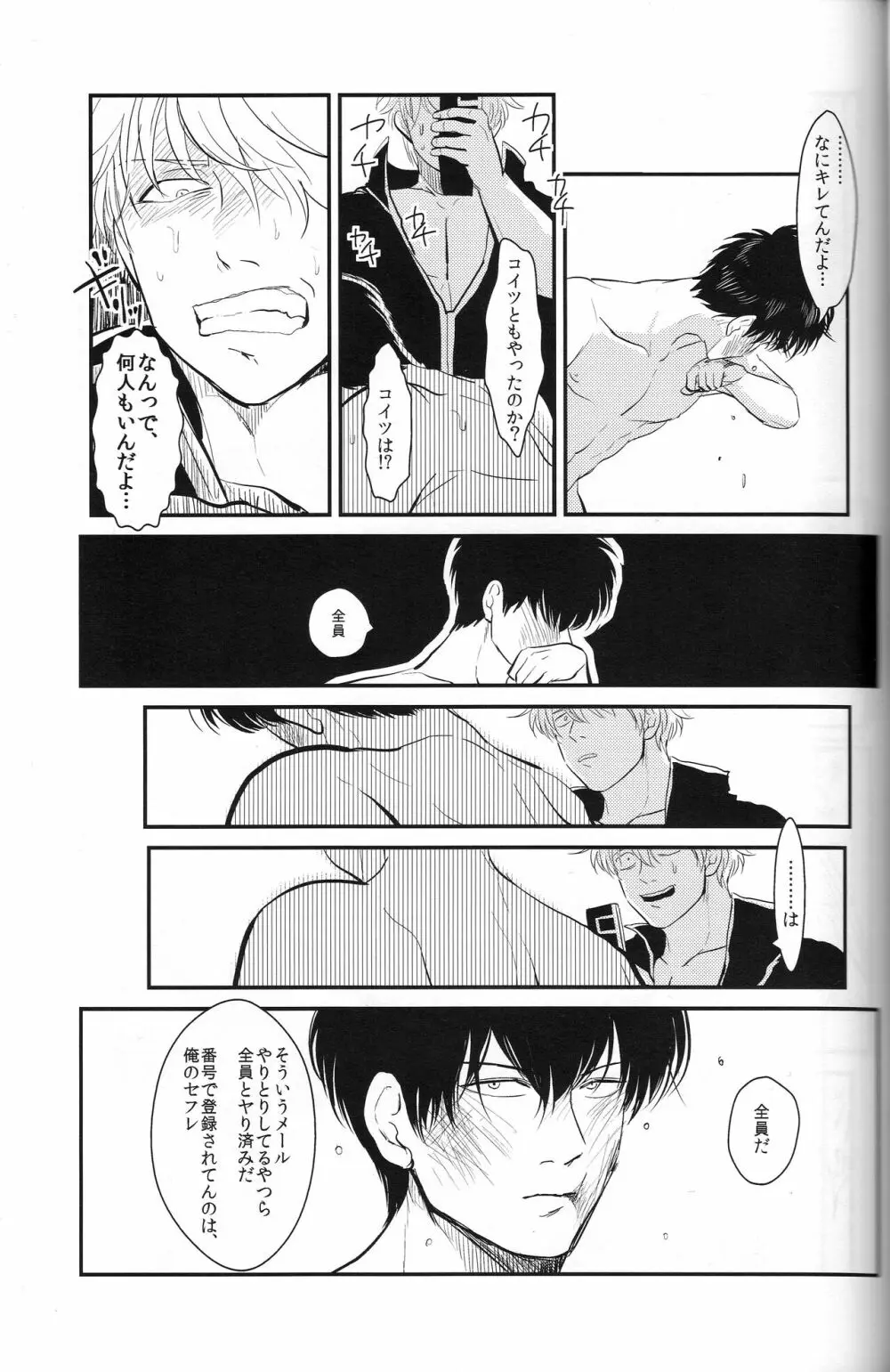 耽溺 - page61