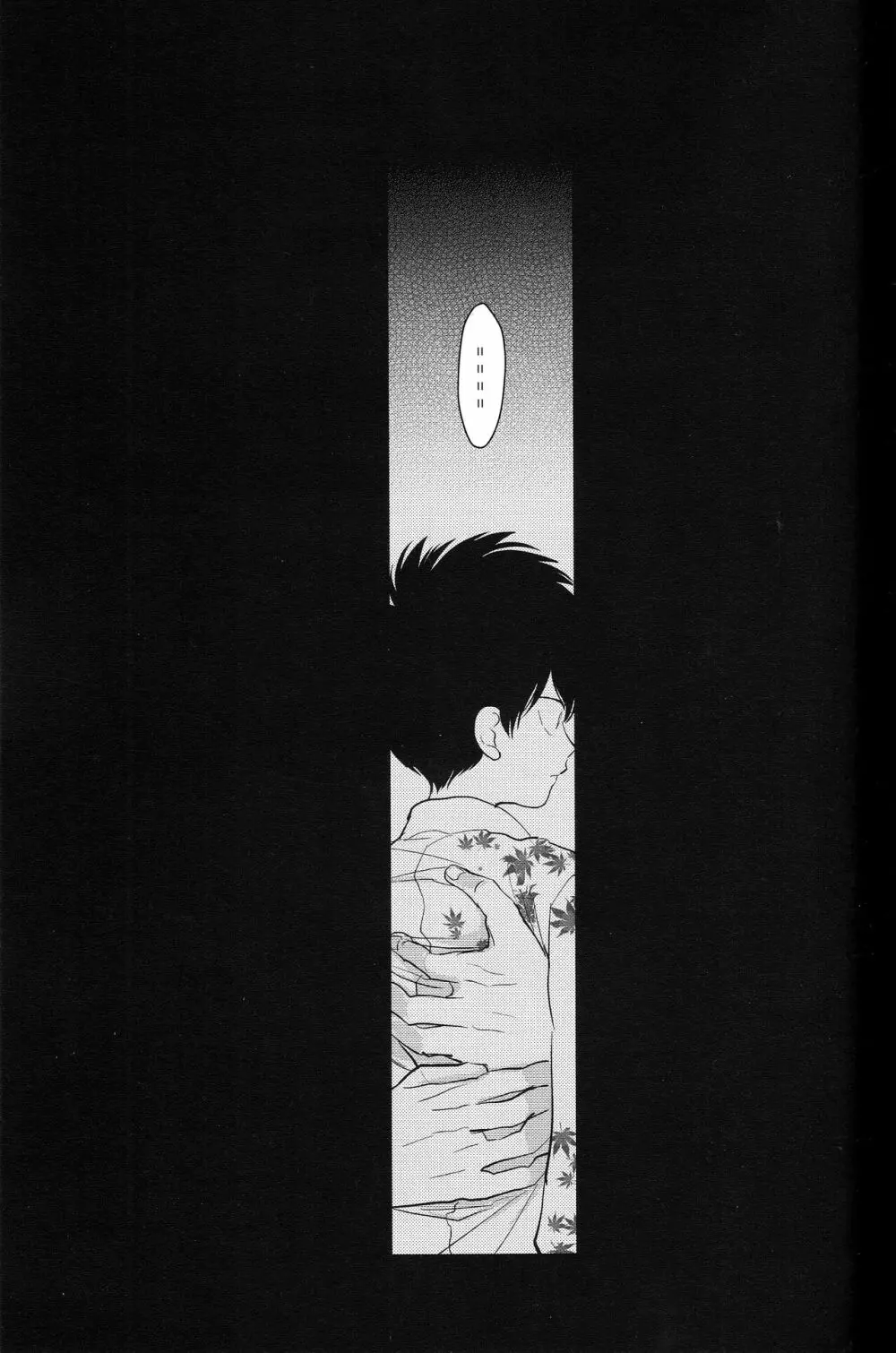 耽溺 - page69