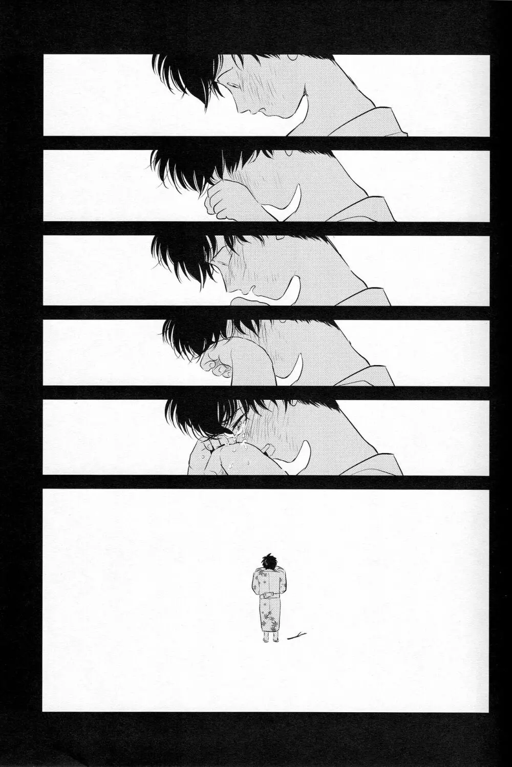 耽溺 - page7
