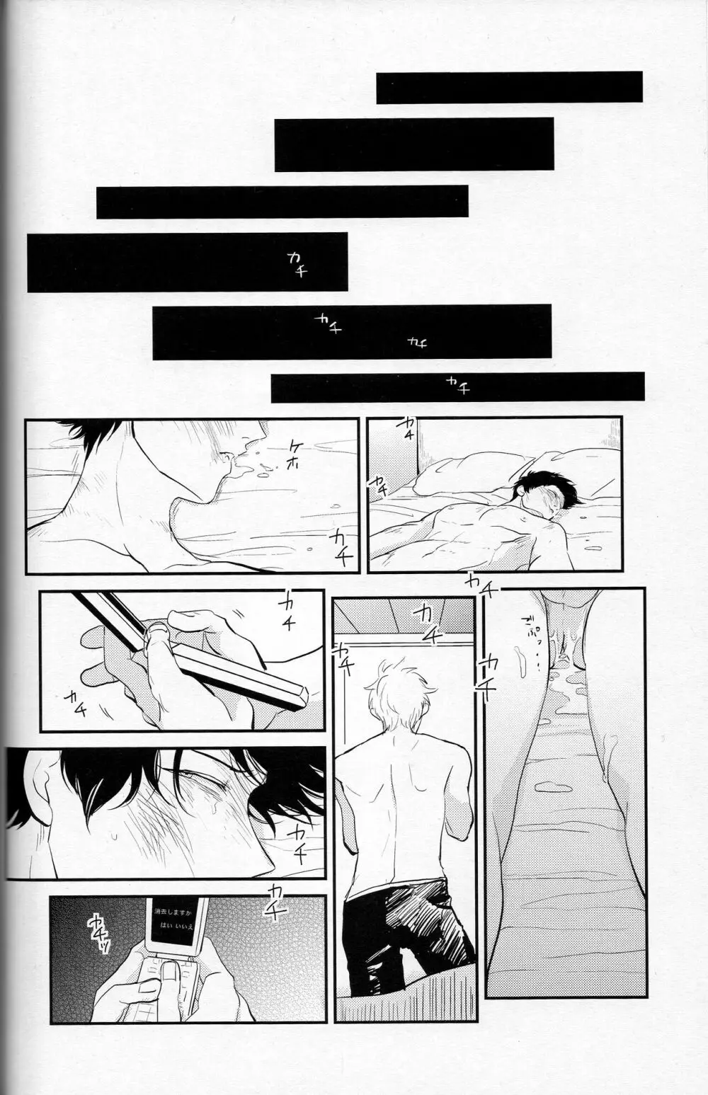 耽溺 - page70