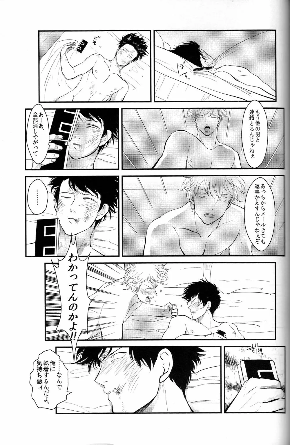 耽溺 - page71