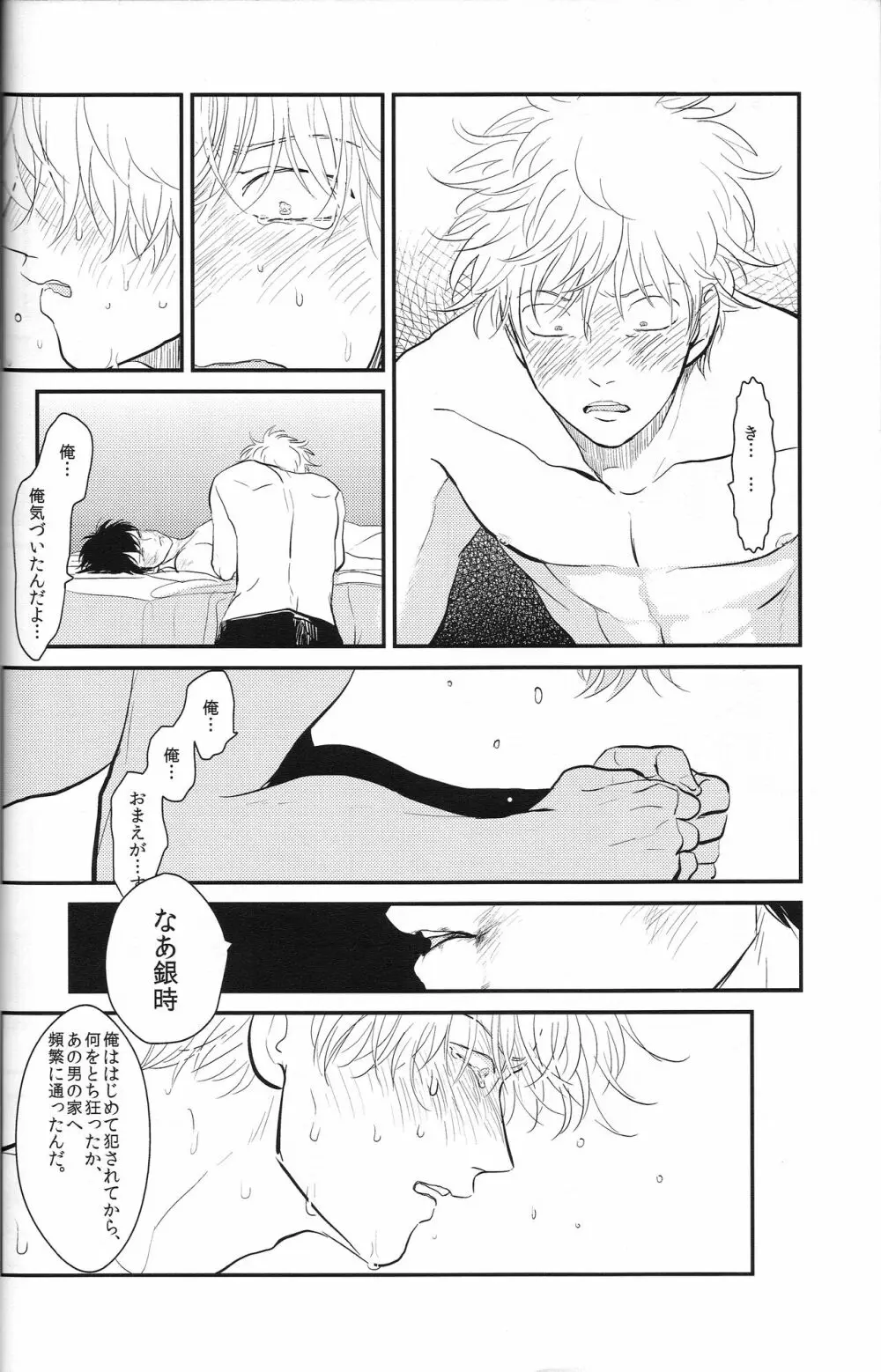 耽溺 - page72