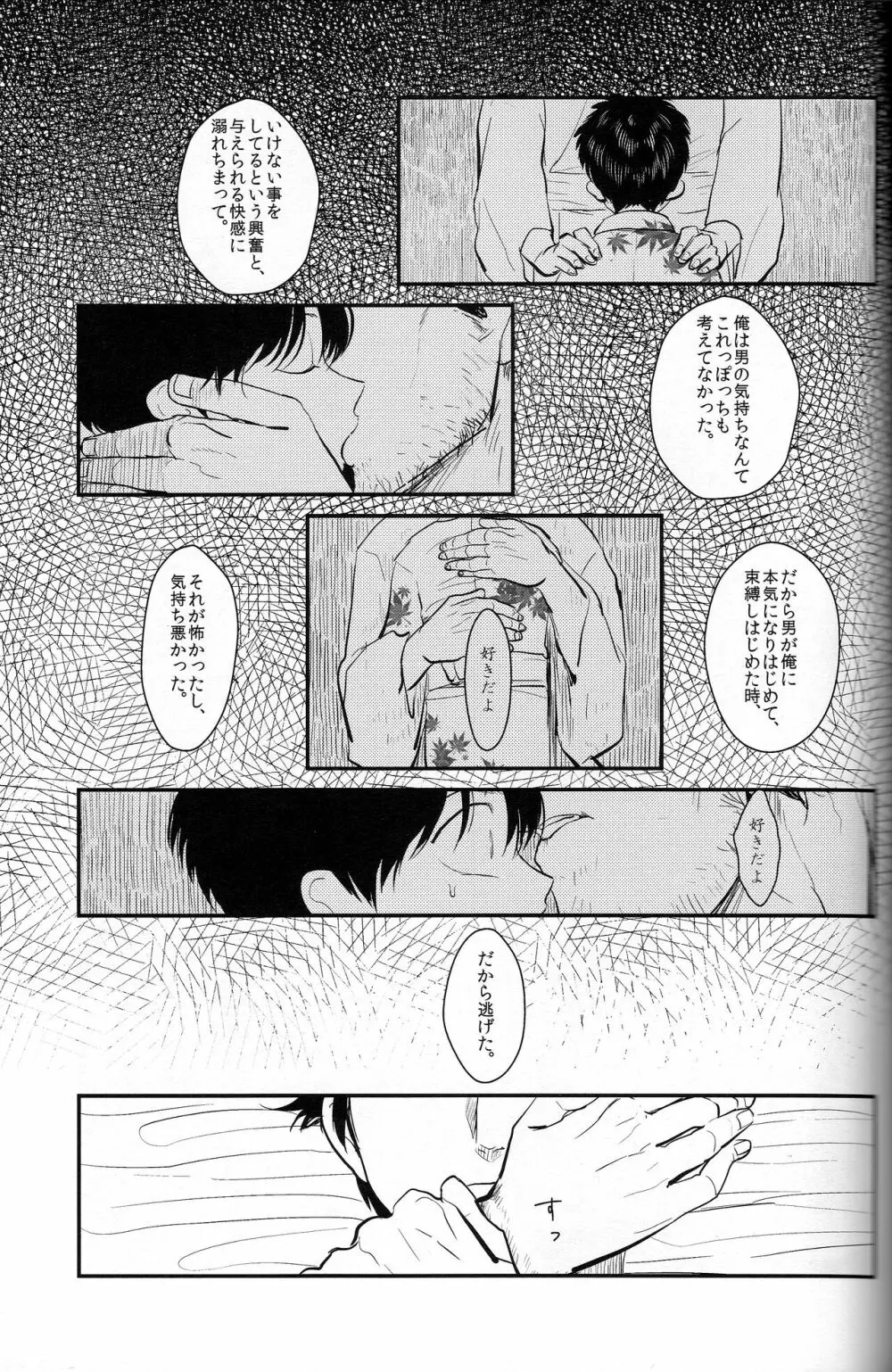 耽溺 - page73
