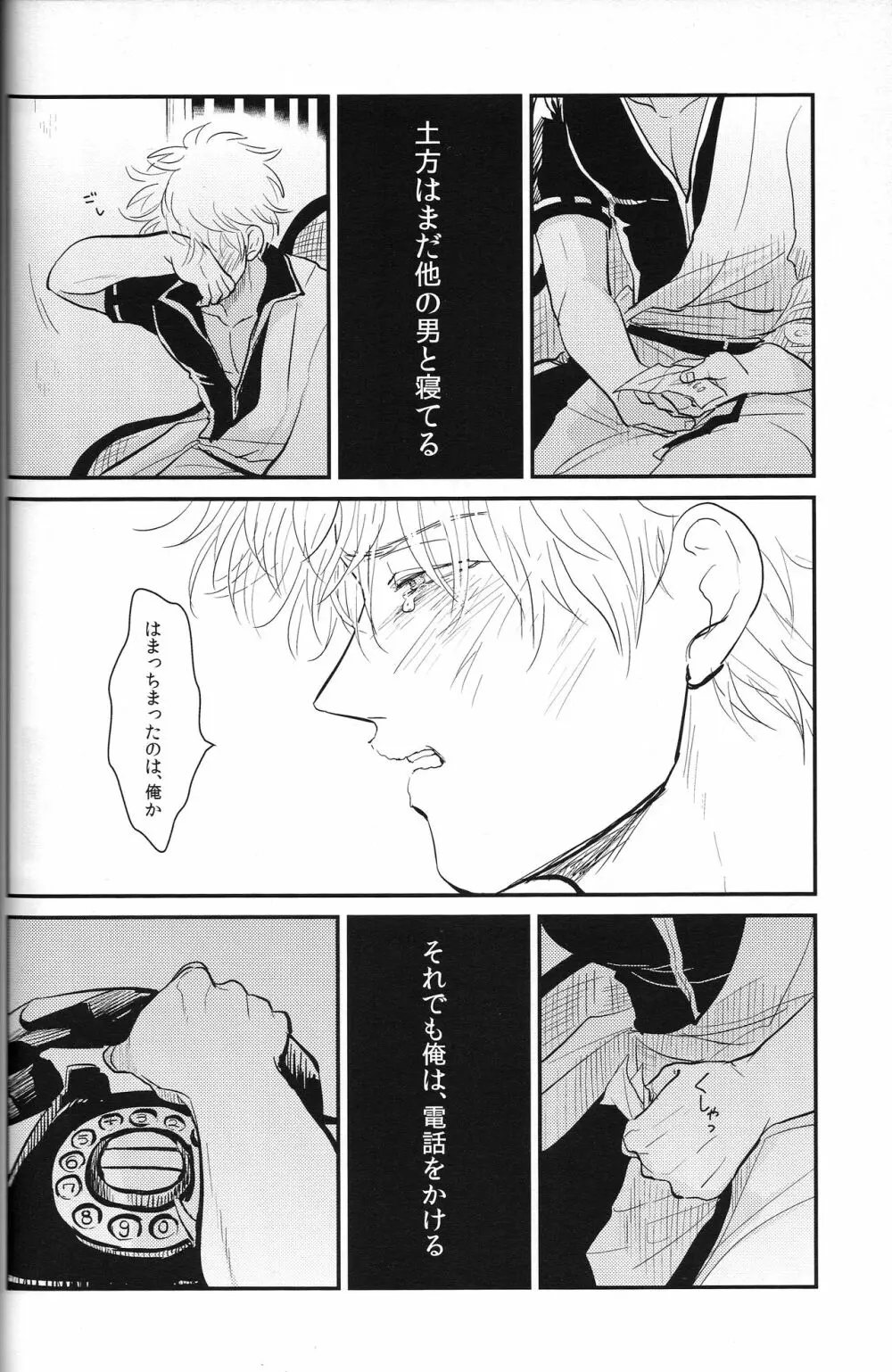 耽溺 - page78