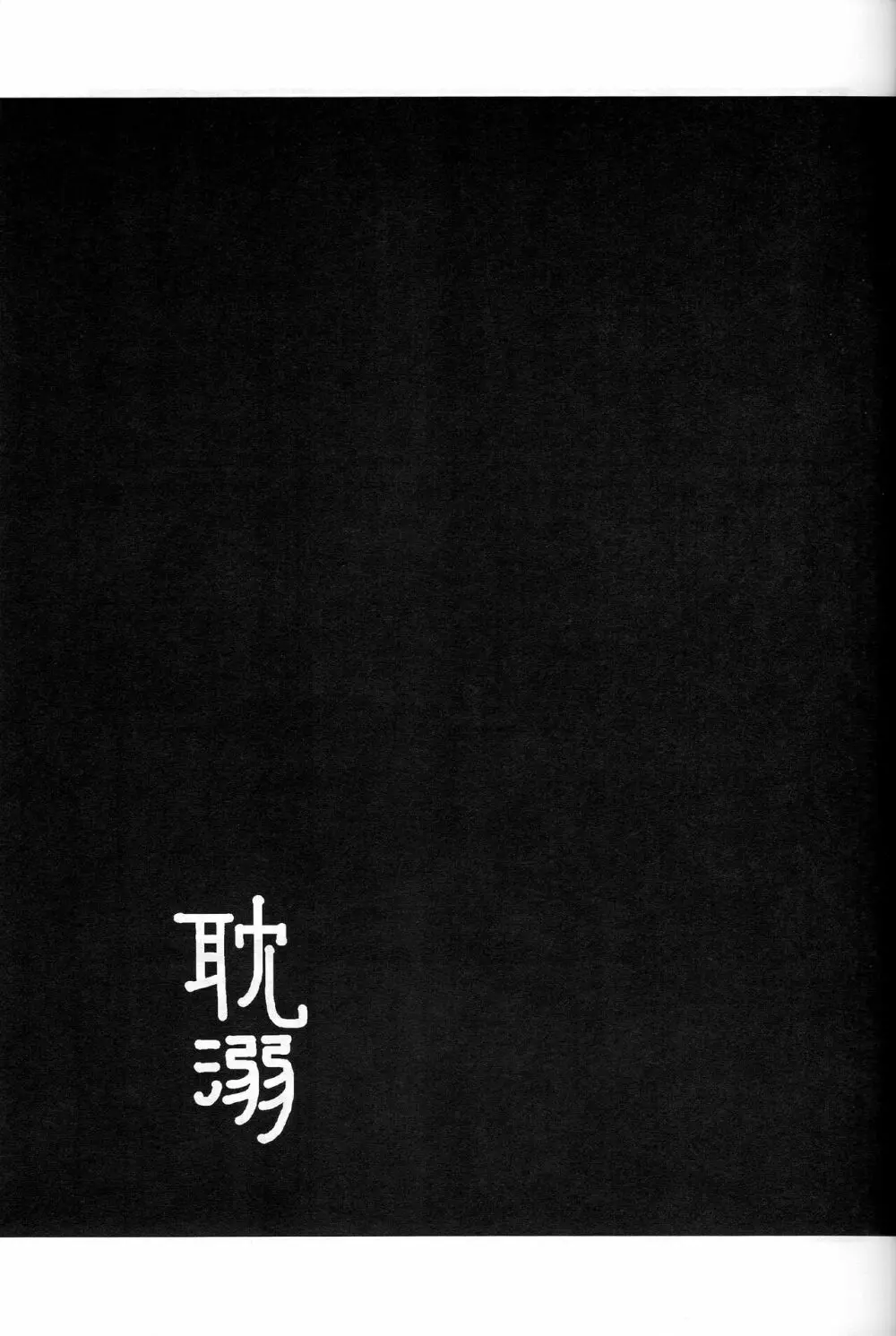 耽溺 - page9
