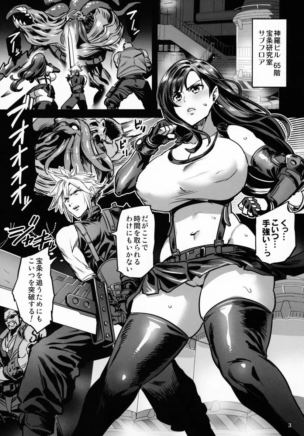 デカ乳テロリストの更生交配実験 - page2
