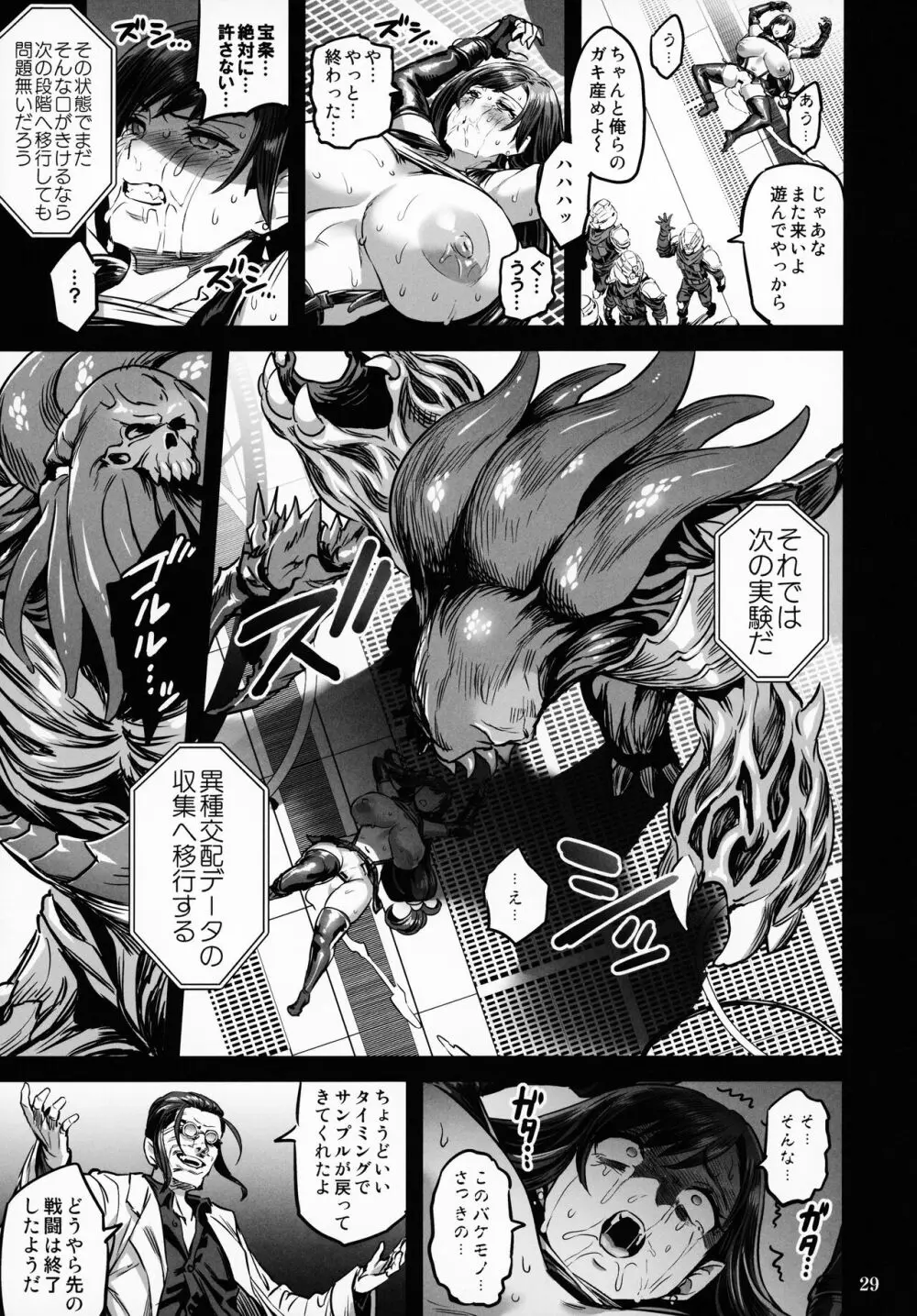 デカ乳テロリストの更生交配実験 - page28