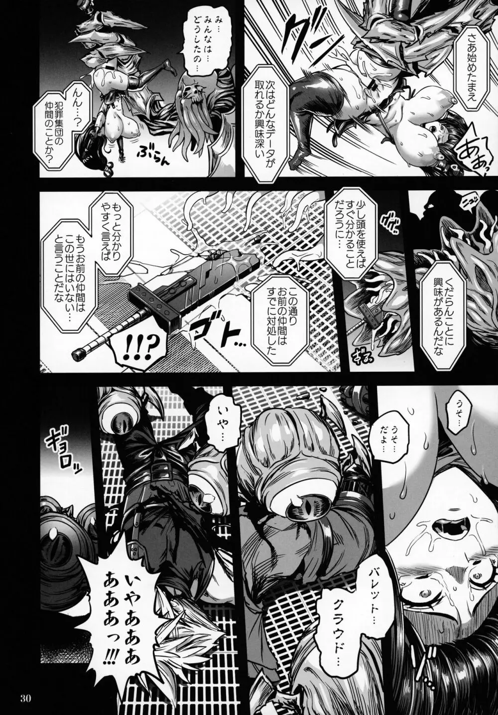 デカ乳テロリストの更生交配実験 - page29