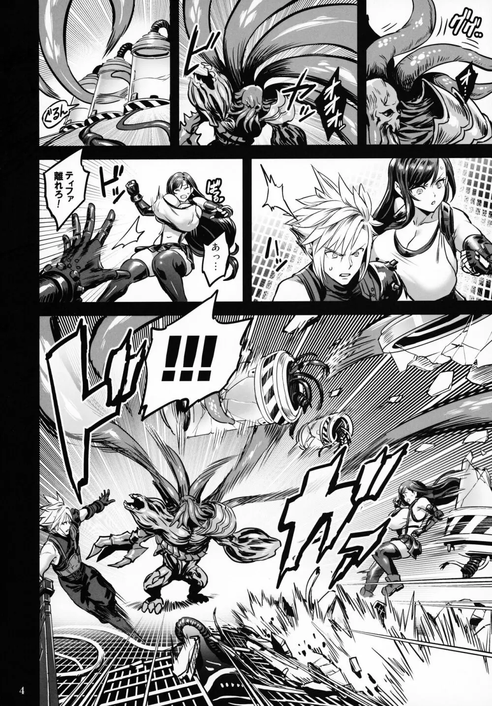 デカ乳テロリストの更生交配実験 - page3