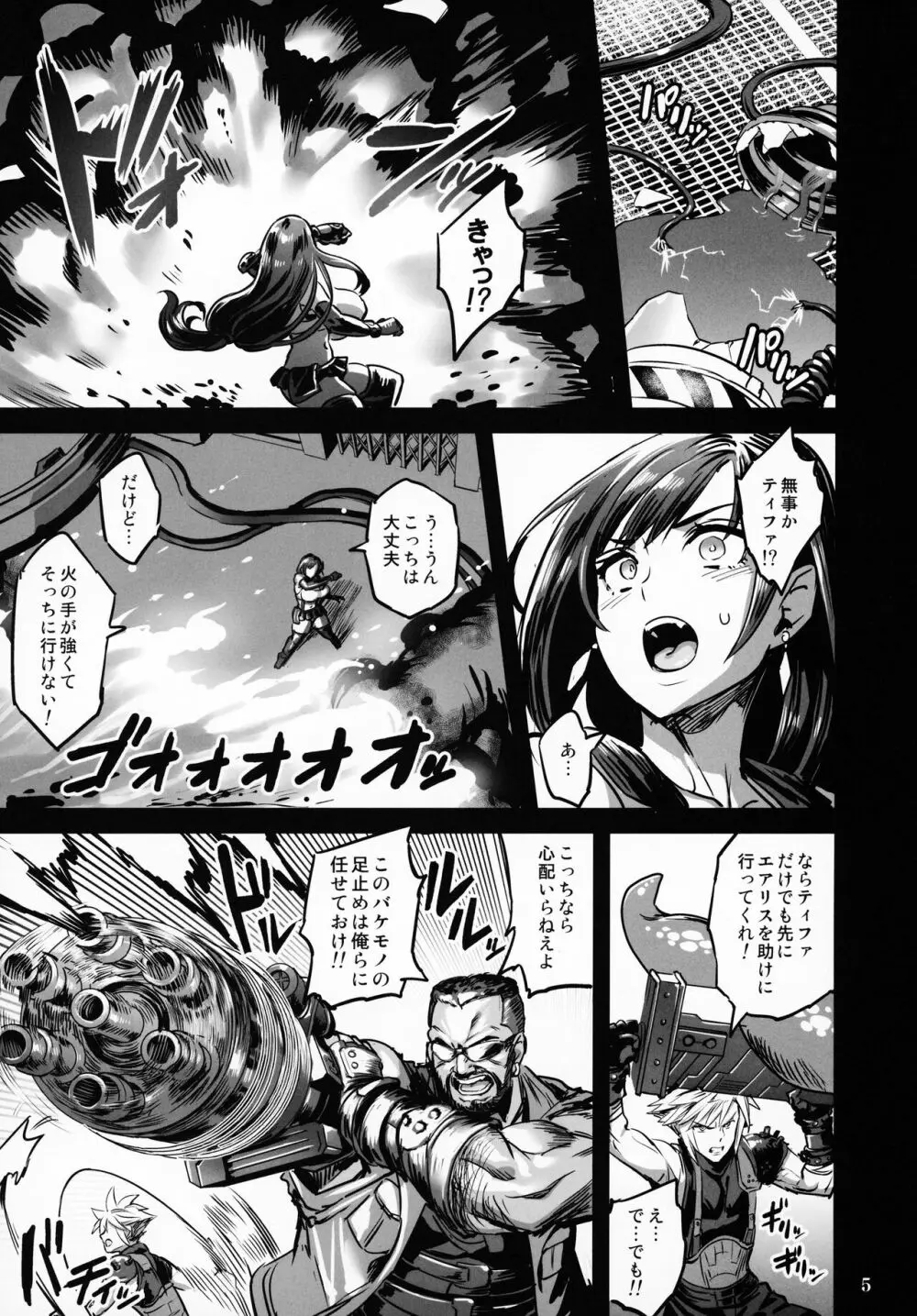 デカ乳テロリストの更生交配実験 - page4
