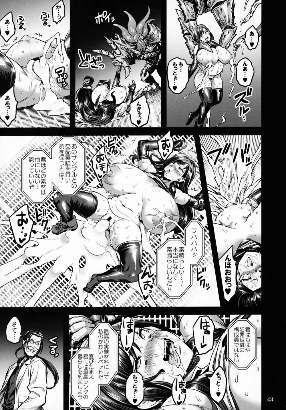 デカ乳テロリストの更生交配実験 - page42