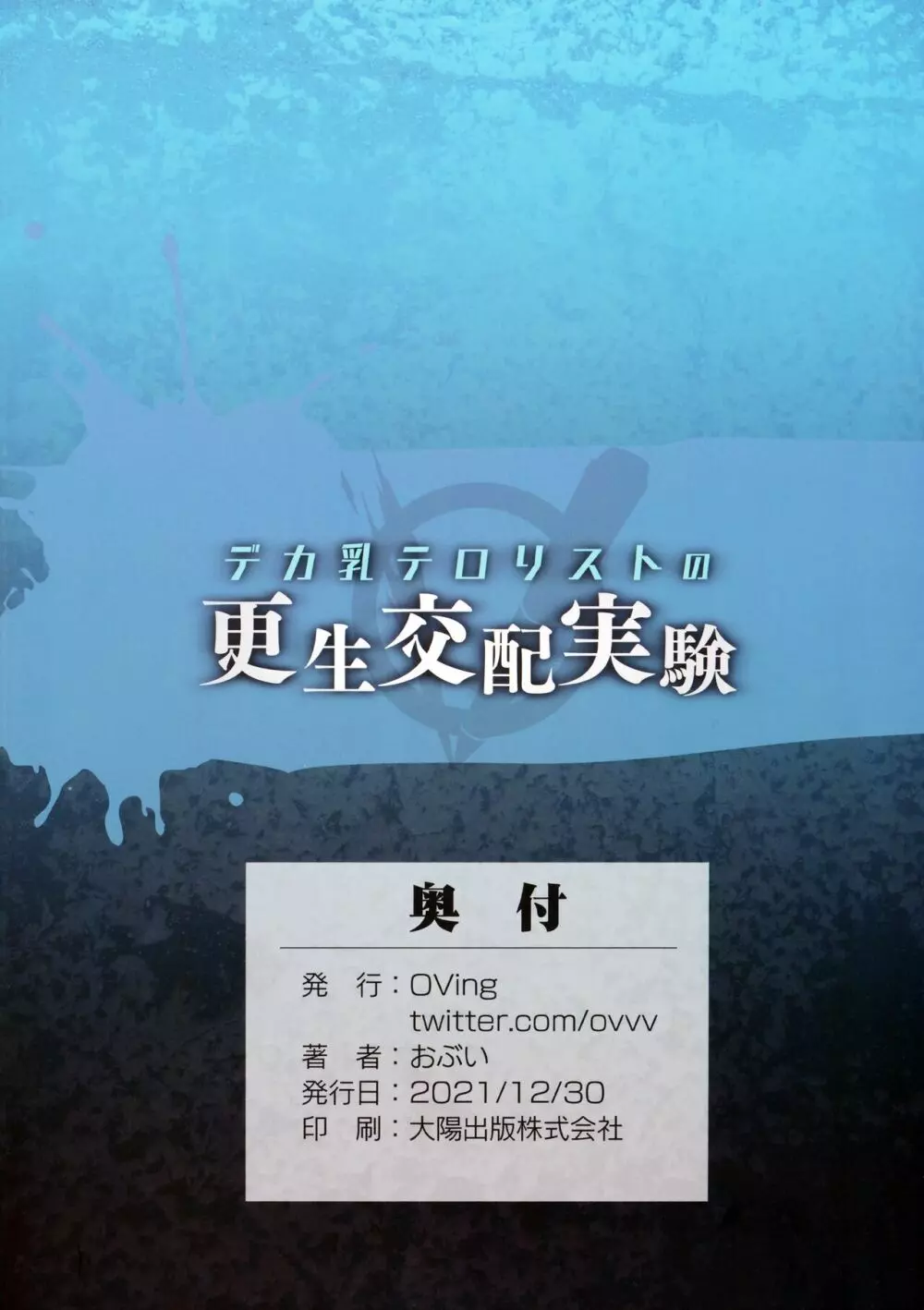 デカ乳テロリストの更生交配実験 - page46