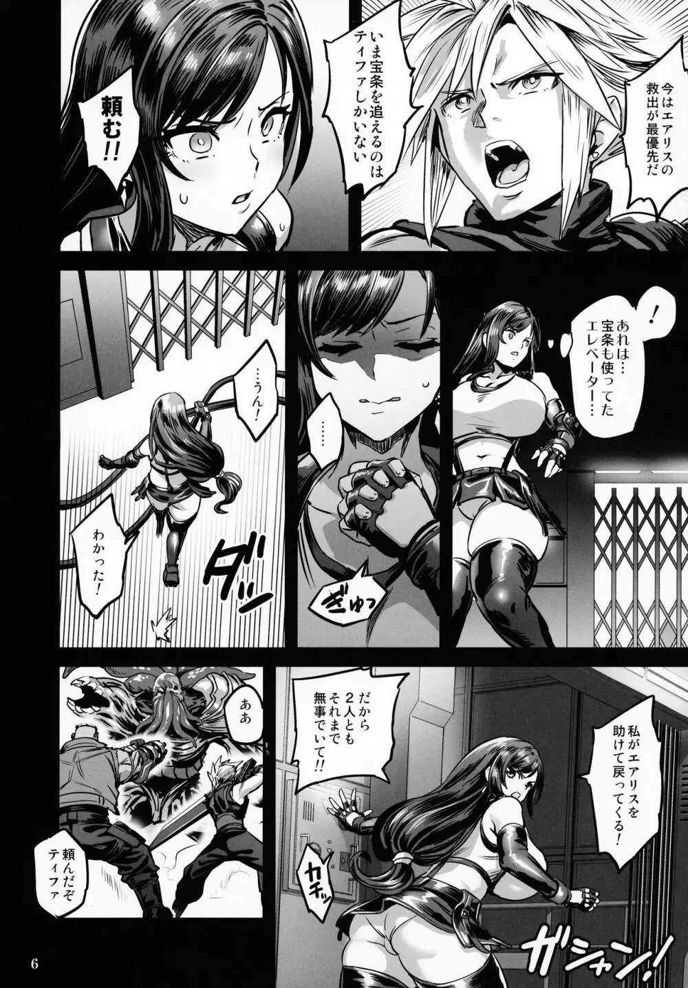 デカ乳テロリストの更生交配実験 - page5