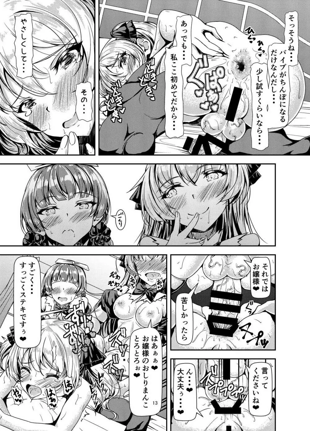 ふたなりお嬢様サンド - page13