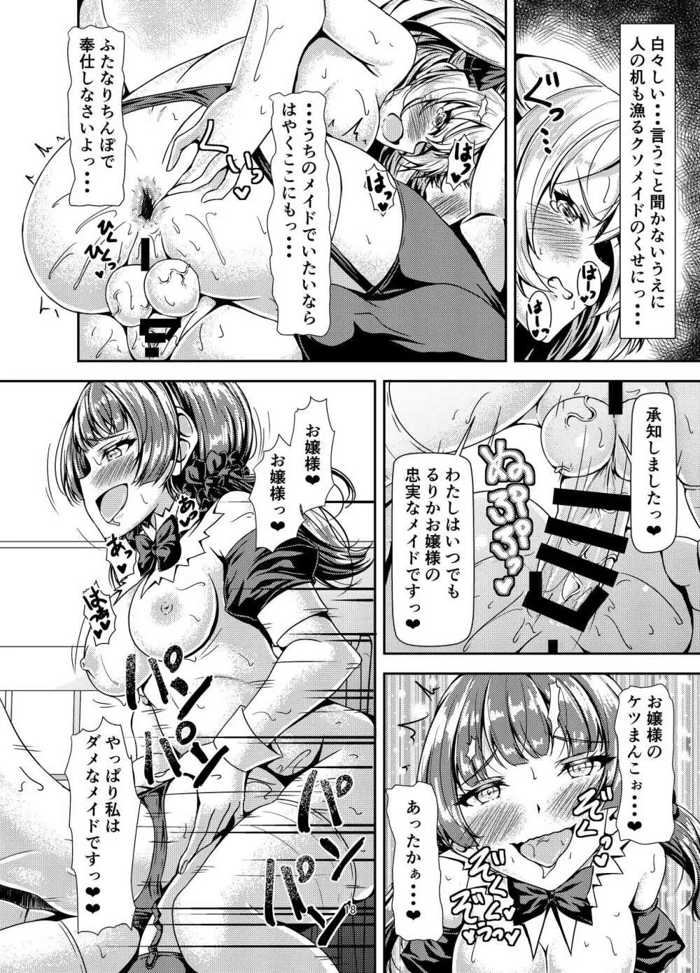 ふたなりお嬢様サンド - page18