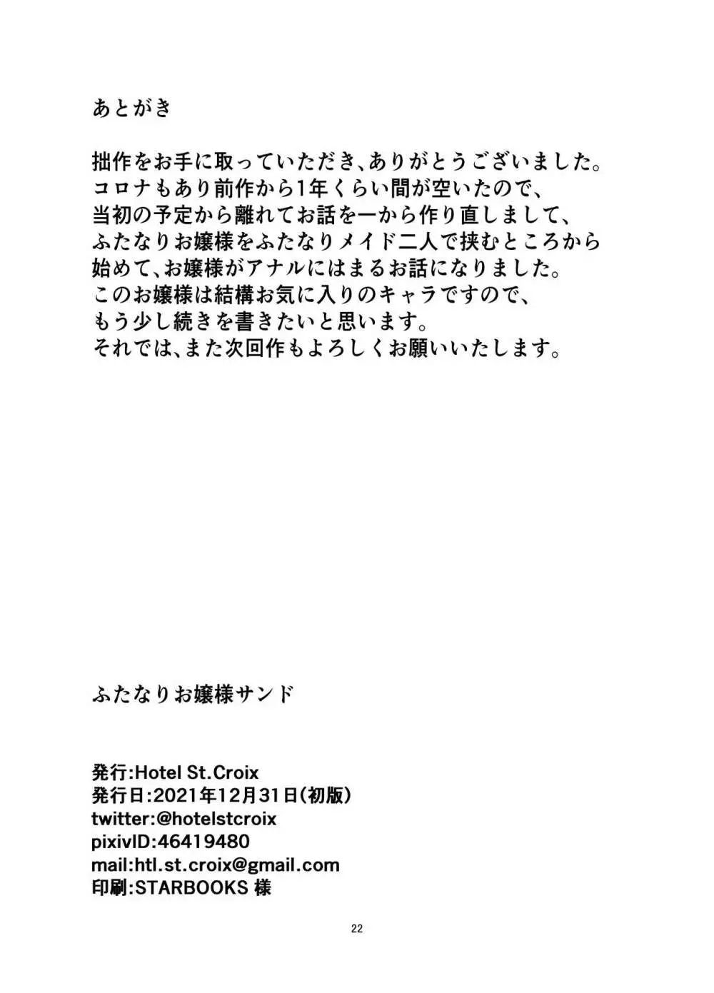 ふたなりお嬢様サンド - page22