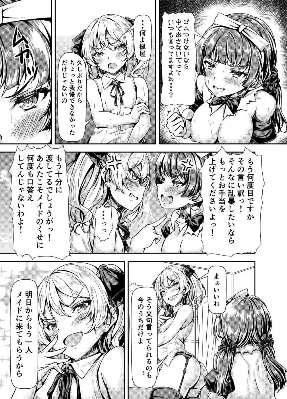 ふたなりお嬢様サンド - page5