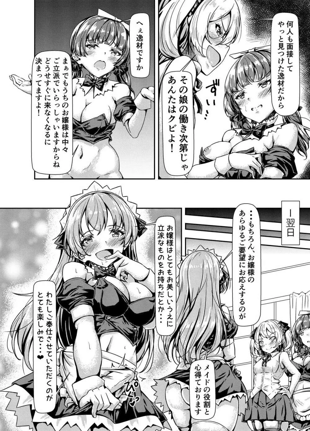 ふたなりお嬢様サンド - page6