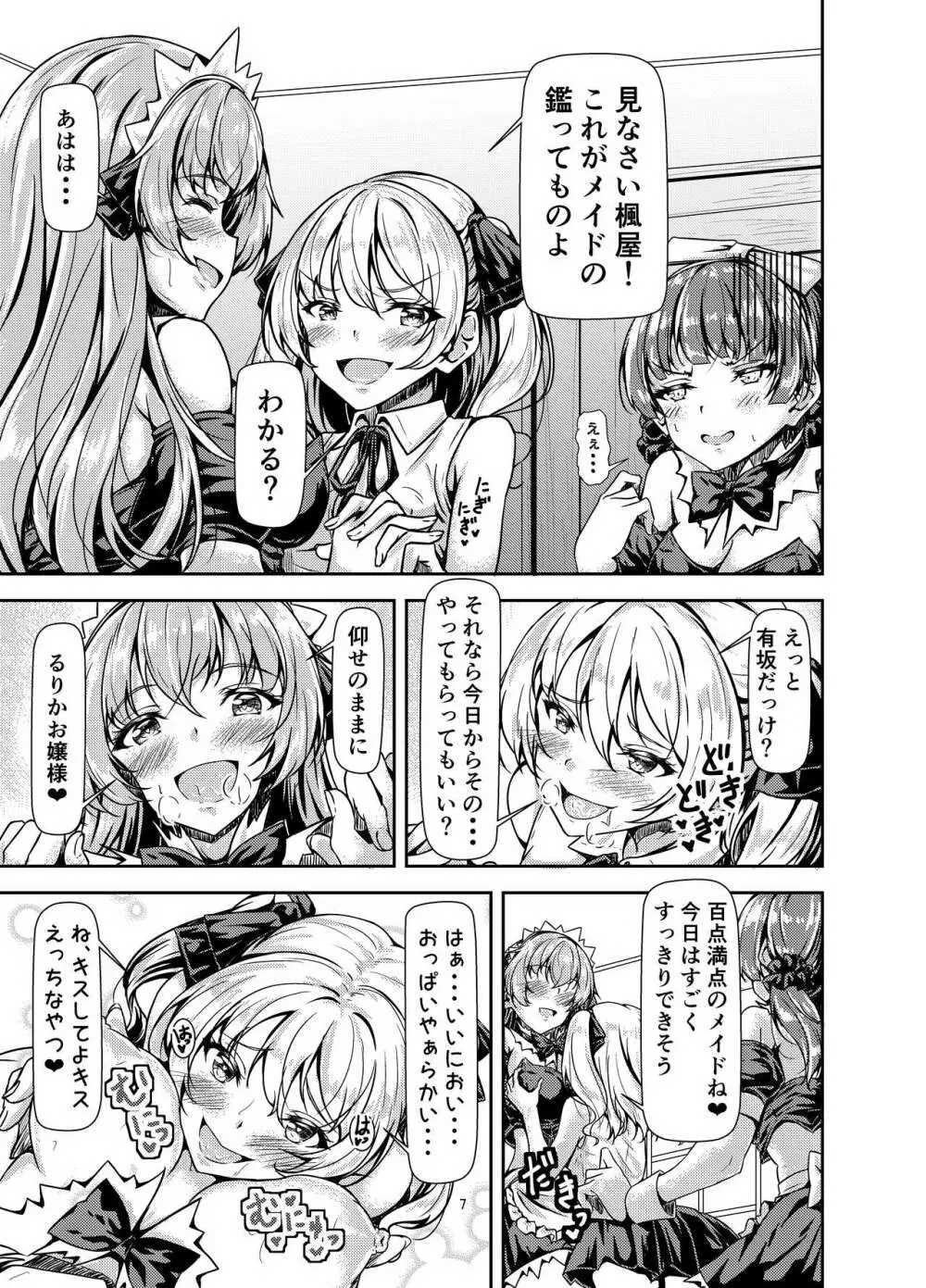 ふたなりお嬢様サンド - page7