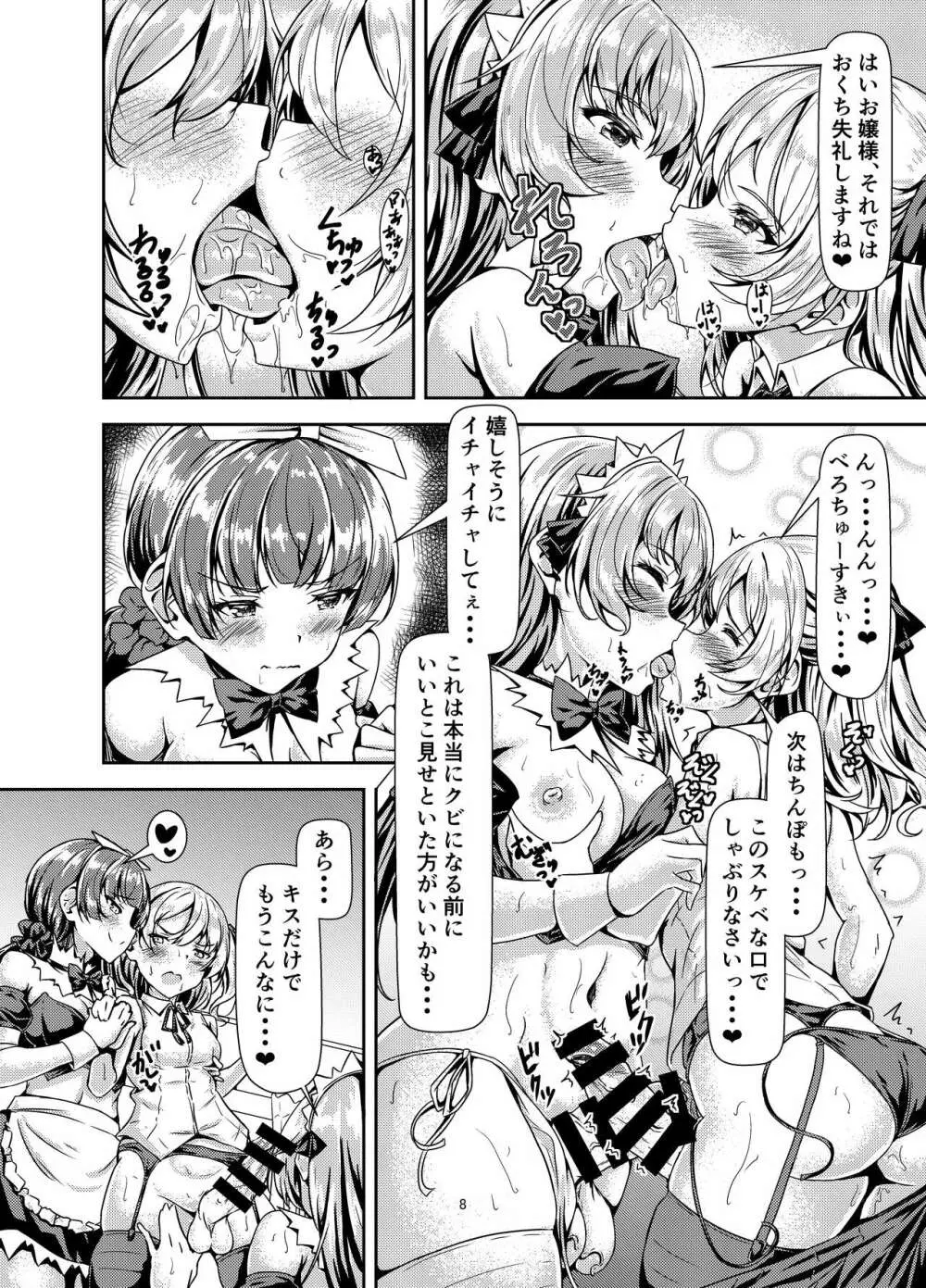 ふたなりお嬢様サンド - page8