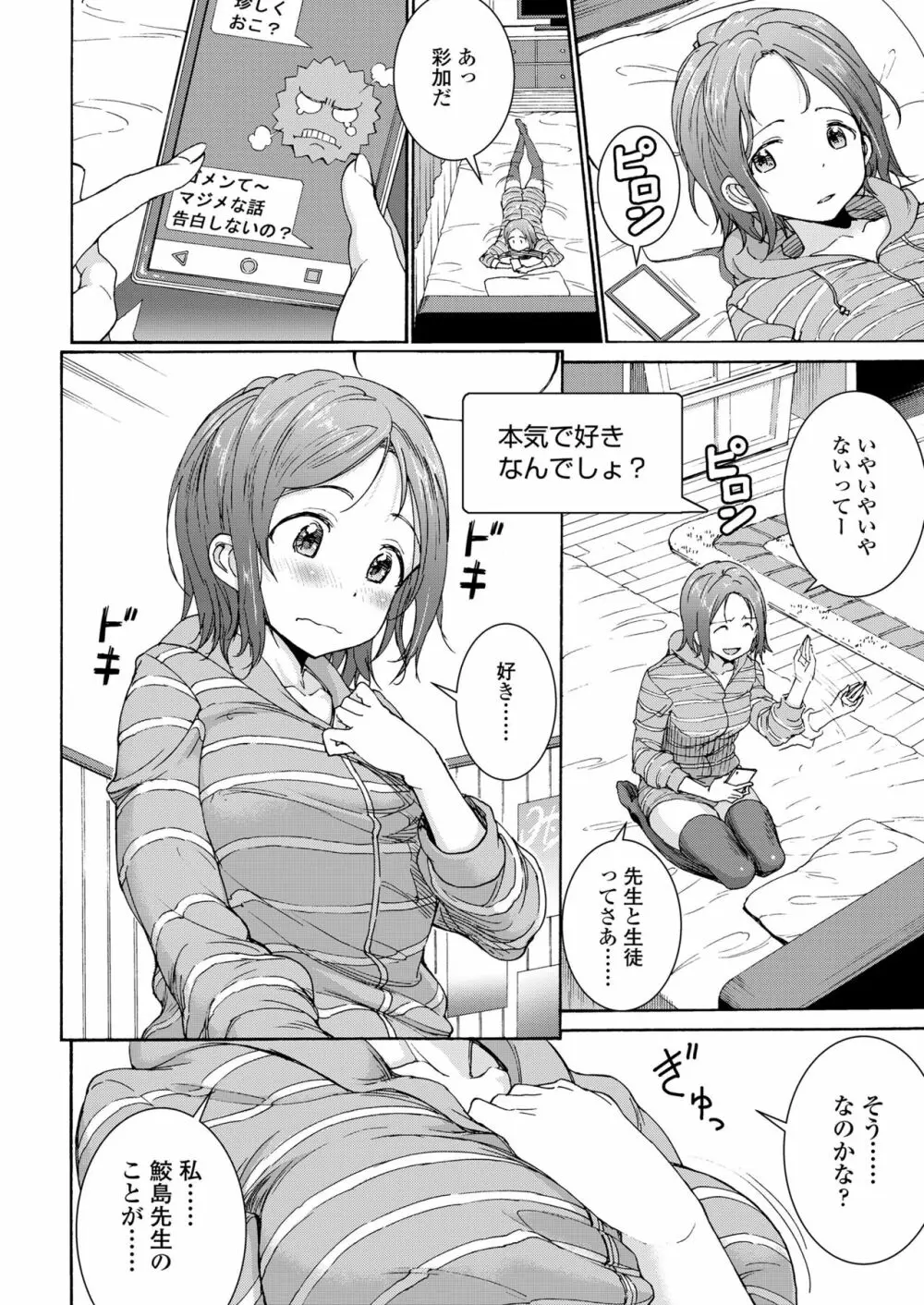 ハーレムセックス男女混合型 - page9
