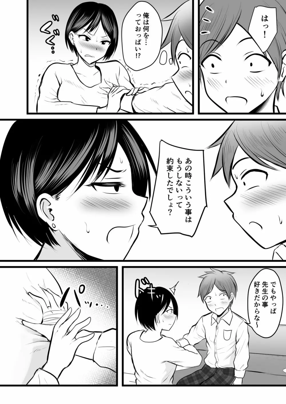 堅物な担任女教師とマッチングしたから性処理してもらって…2 - page11