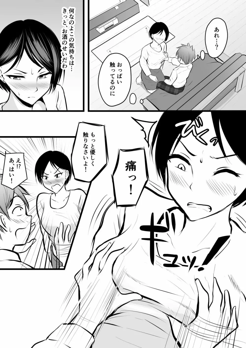 堅物な担任女教師とマッチングしたから性処理してもらって…2 - page12